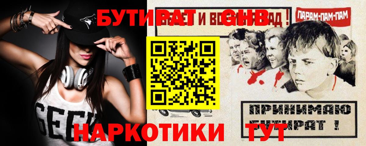 Бутират GHB Усть-Джегута
