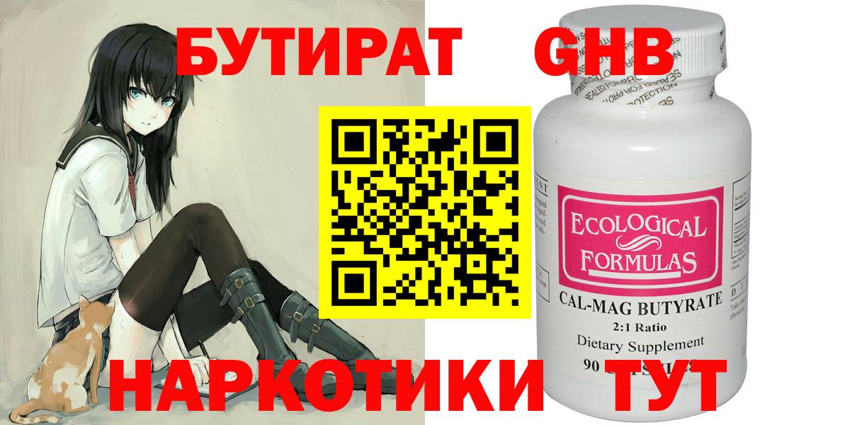 Бутират 1.4BDO  Вход с VPN  Усть-Джегута 