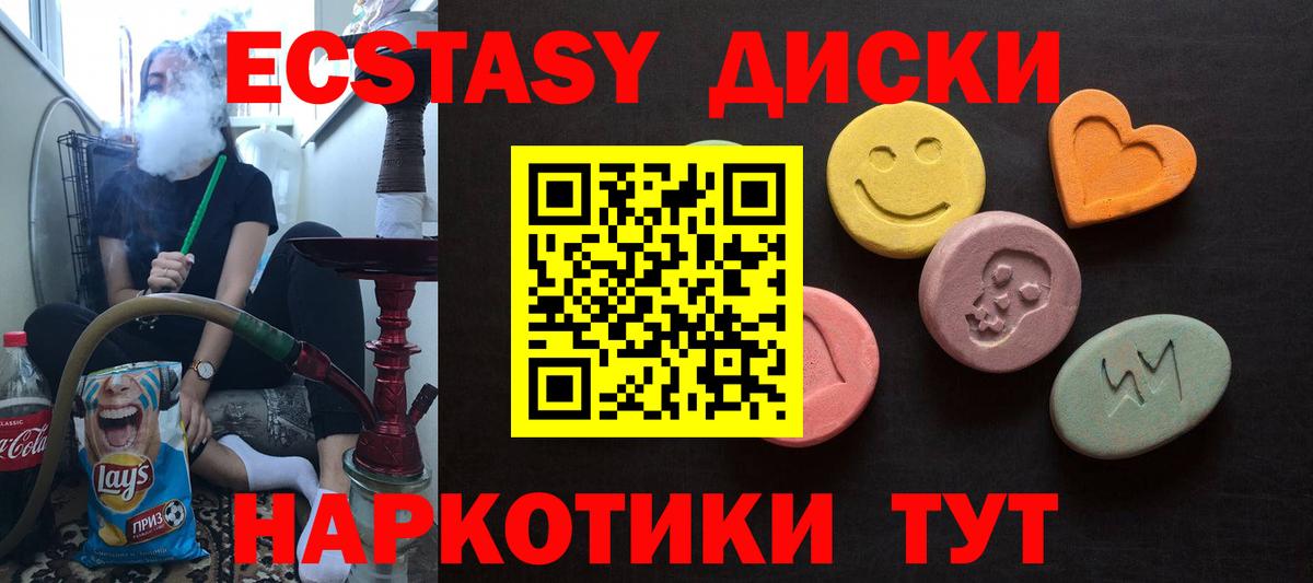 ЭКСТАЗИ  ЭКСТАЗИ таблы  Усть-Джегута  Вход с VPN  Ecstasy таблы 