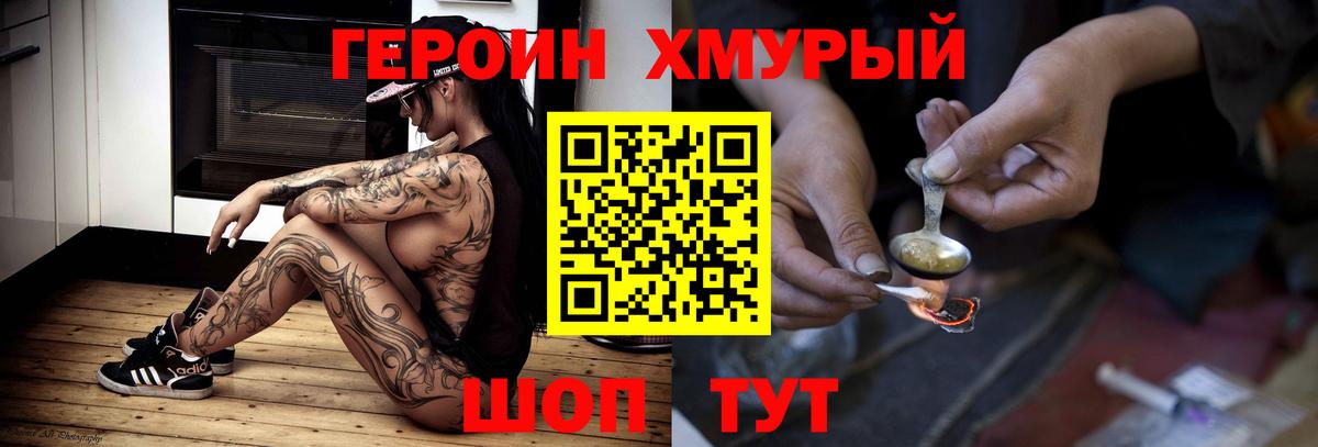 Усть-Джегута  Героин хмурый  Героин  Вход с VPN 
