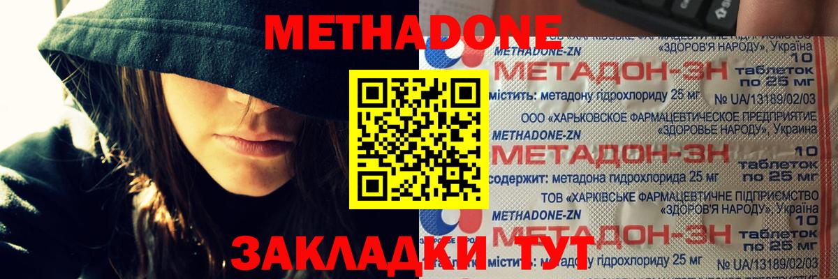 МЕТАДОН кристалл Усть-Джегута