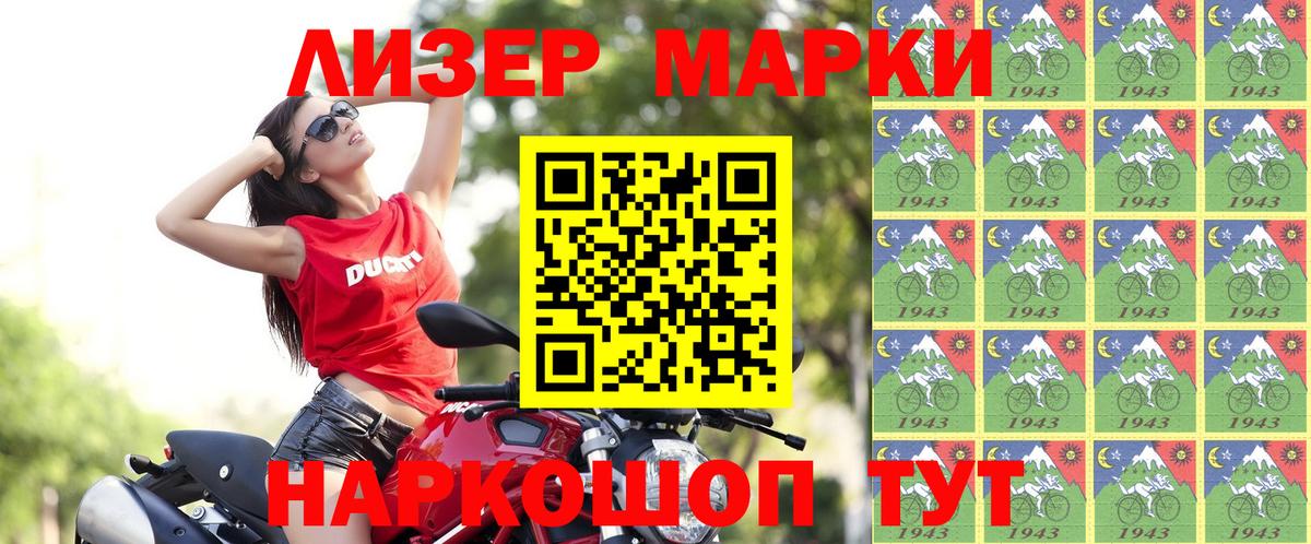 Марки N-bome 1500мкг  Марки N-bome  Усть-Джегута  Вход с VPN 